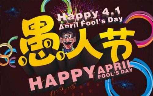 愚人节最新爆料视频,最新爆料视频揭秘惊人内幕!”